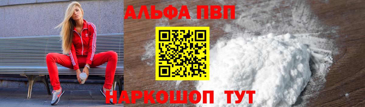A PVP Соль Россошь