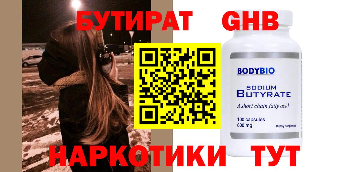БУТИРАТ Butirat Россошь