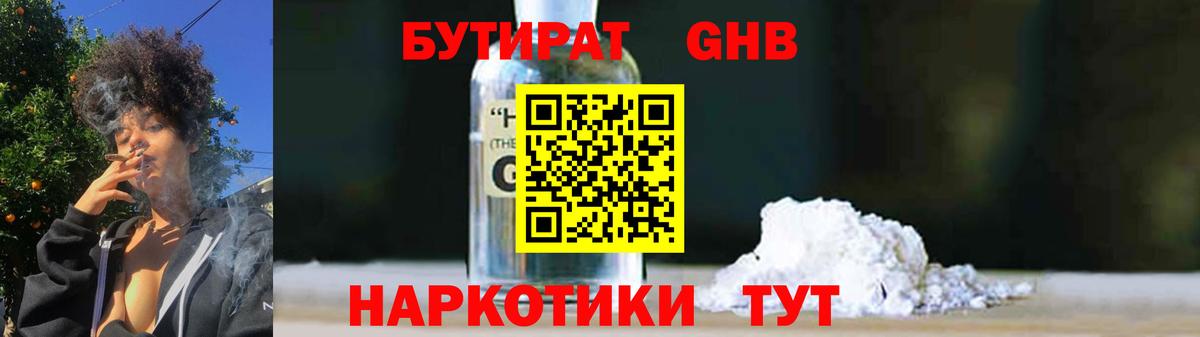 Россошь  БУТИРАТ BDO 33%  Вход с VPN 