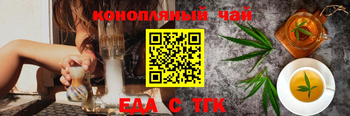 Еда ТГК марихуана  Вход с VPN  Россошь 