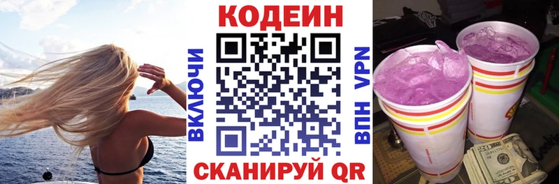 Кодеин напиток Lean (лин)  купить  цена  Россошь 