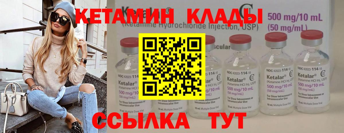 КЕТАМИН VHQ  Кетамин ketamine  Вход с VPN  ОМГ ОМГ маркетплейс  Россошь 