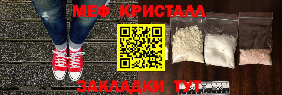 Мефедрон кристаллы Россошь
