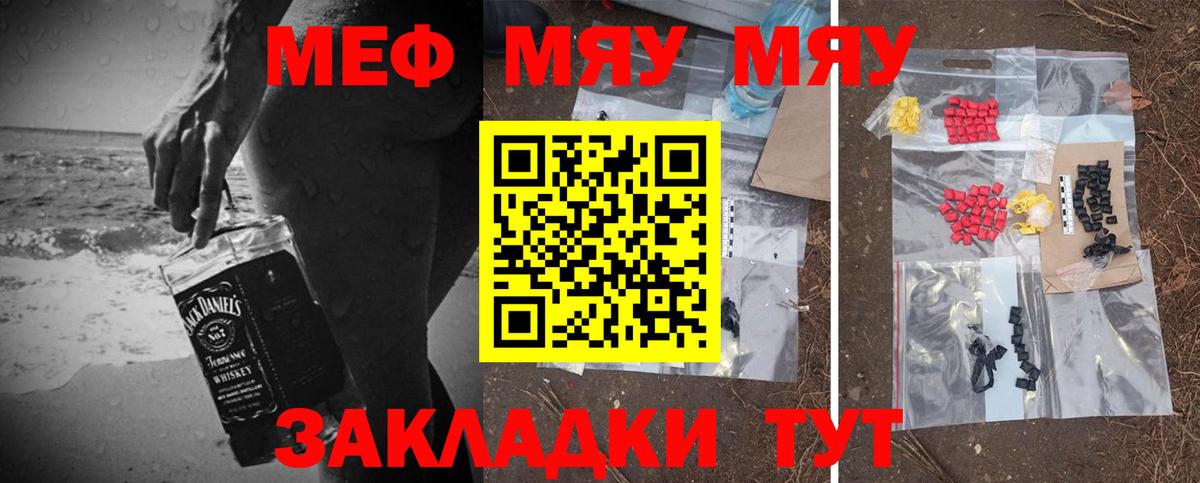 Меф mephedrone  Вход с VPN  Меф  Россошь  МЕФ  Меф мяу мяу 