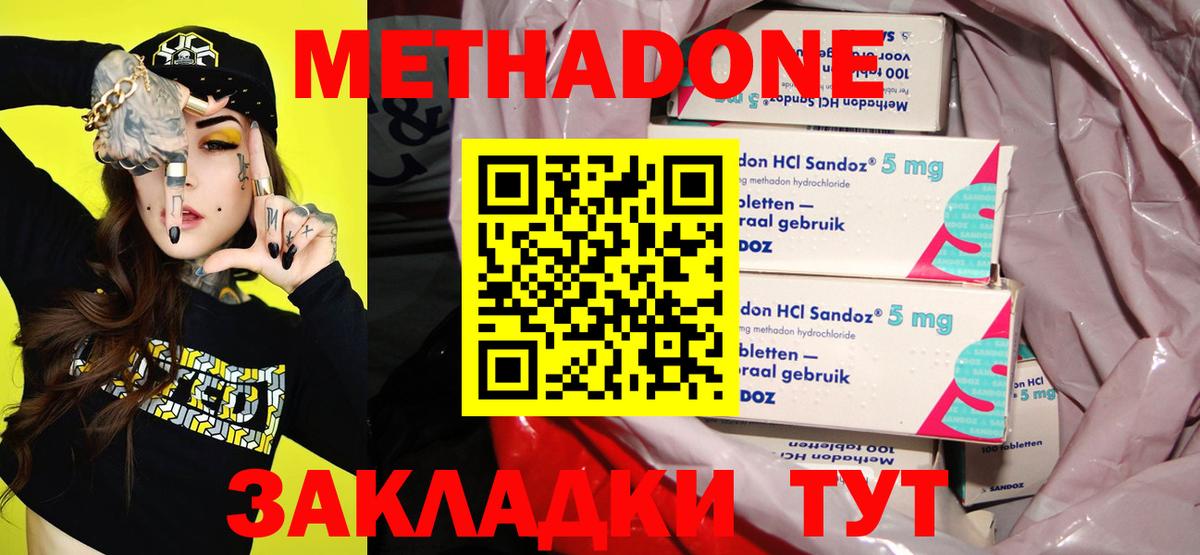 МЕТАДОН methadone Россошь